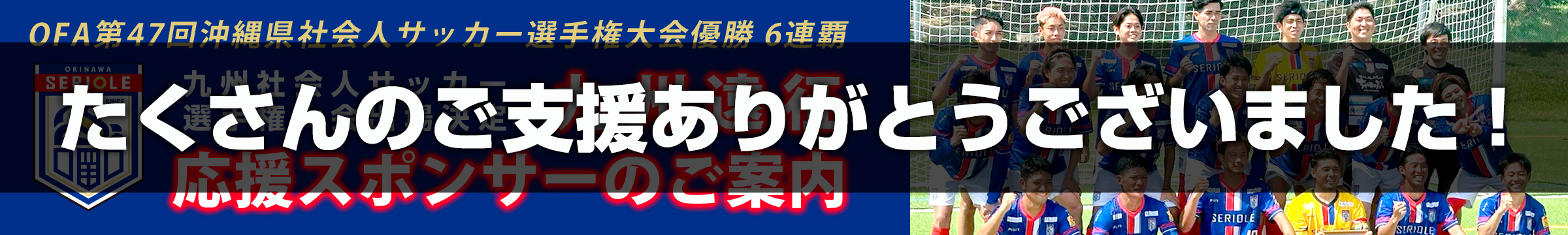 九州県政応援スポンサーのご案内