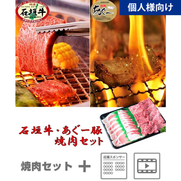 【個人様向け】10,000円（FCセリオーレ応援焼肉セット）