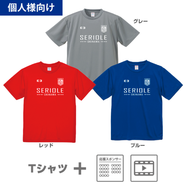 【個人様向け】5,000円（Tシャツ）